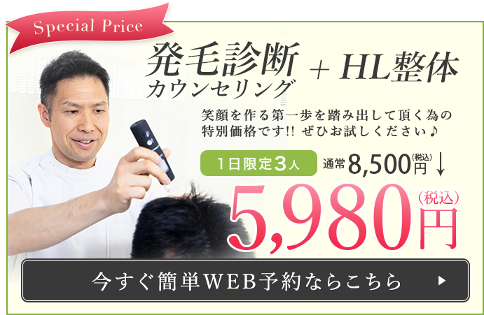 発毛メニュー 発毛診断カウンセリング