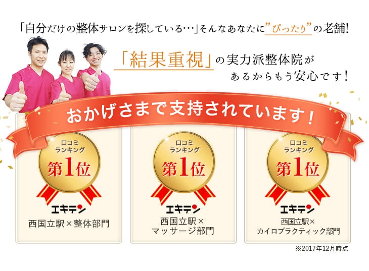 自分だけの整体サロンを探している、そんなあなたにぴったりの老舗。結果重視の実力派整体院があるからもう安心です