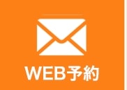 メール予約